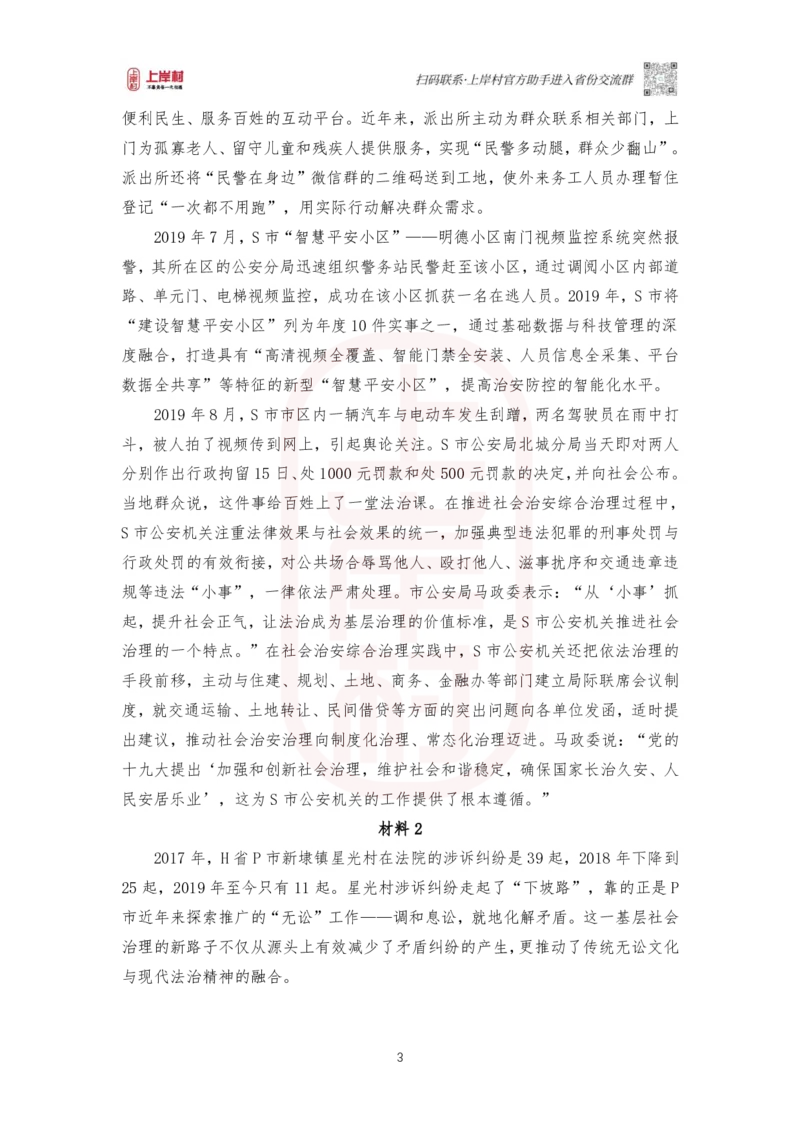 第45期批改班作业1：2020年全国公安联考申论真题（执法卷）_2026考公资料_（28）上岸村合集（司马、章晓铭、王永恒、天晓、忠政、丁旭等）_2025合集_4忠政合集_讲义_45期批改班