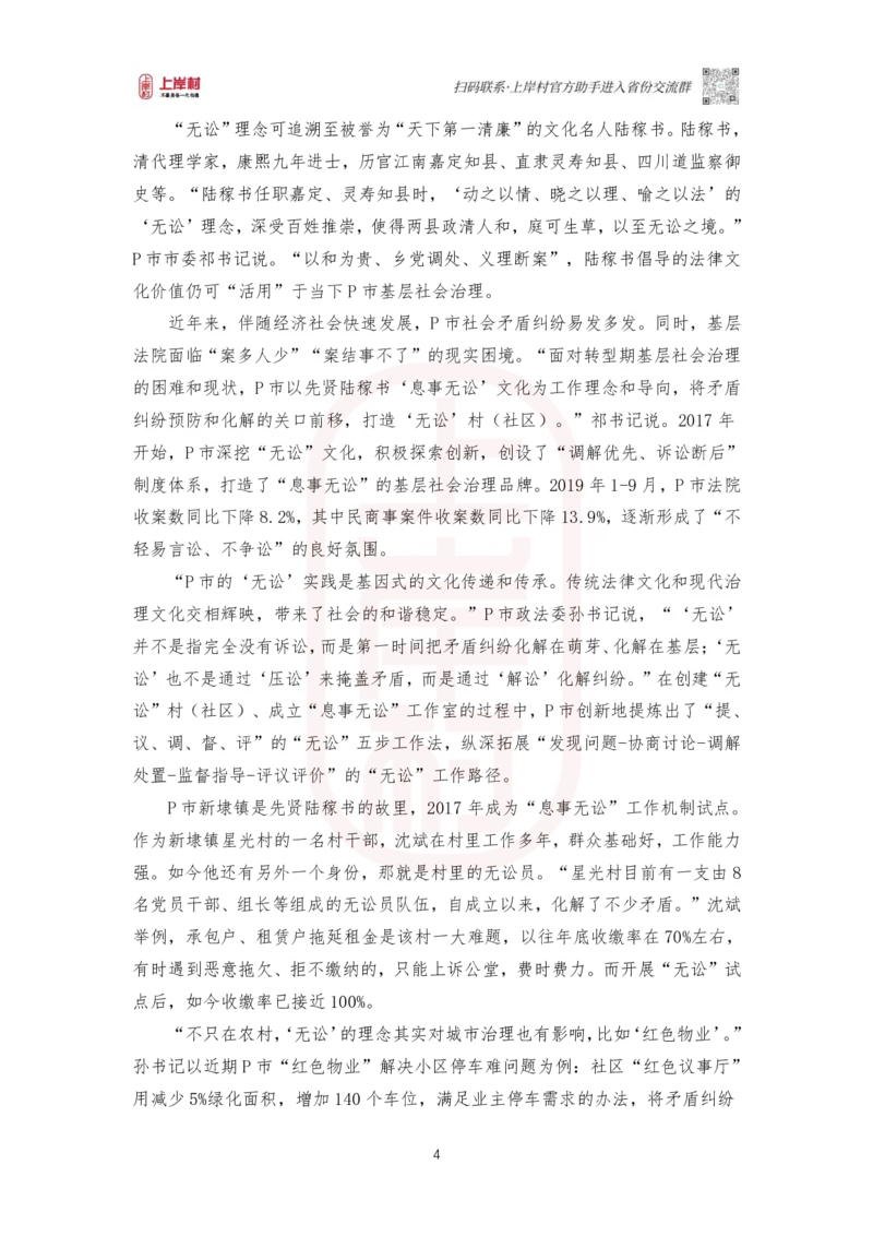 第45期批改班作业1：2020年全国公安联考申论真题（执法卷）_2026考公资料_（28）上岸村合集（司马、章晓铭、王永恒、天晓、忠政、丁旭等）_2025合集_4忠政合集_讲义_45期批改班