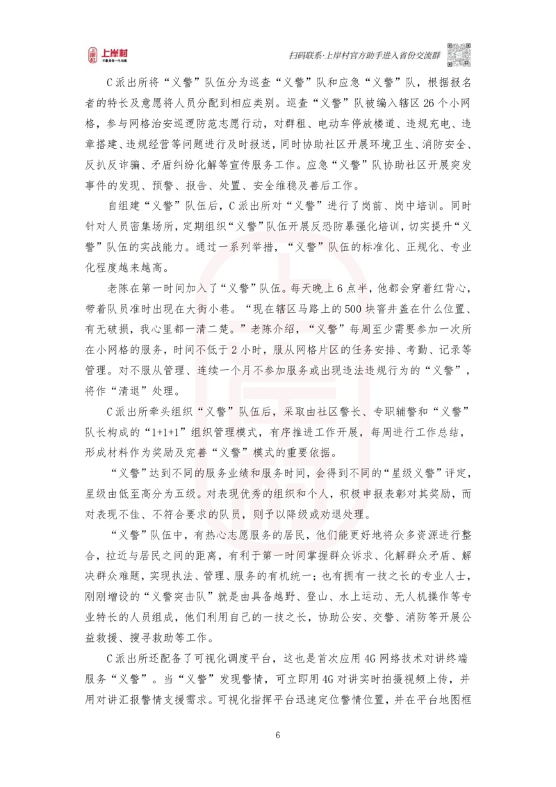 第45期批改班作业1：2020年全国公安联考申论真题（执法卷）_2026考公资料_（28）上岸村合集（司马、章晓铭、王永恒、天晓、忠政、丁旭等）_2025合集_4忠政合集_讲义_45期批改班