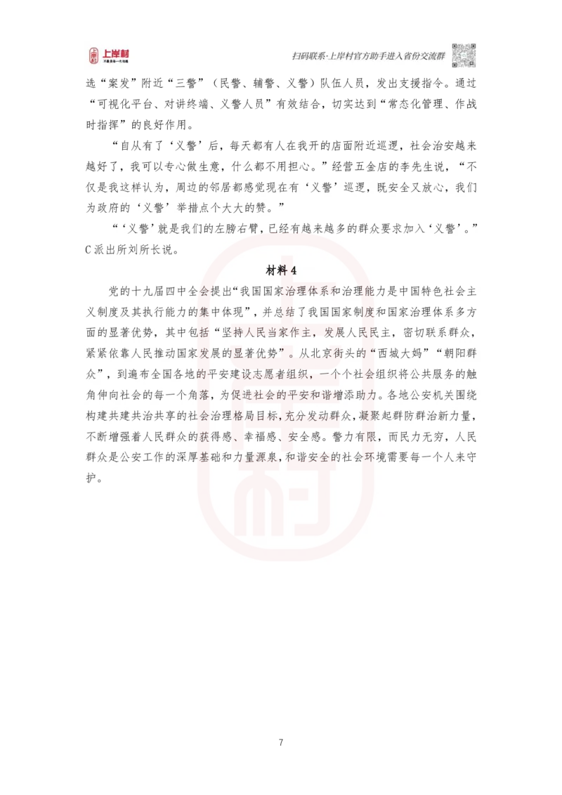 第45期批改班作业1：2020年全国公安联考申论真题（执法卷）_2026考公资料_（28）上岸村合集（司马、章晓铭、王永恒、天晓、忠政、丁旭等）_2025合集_4忠政合集_讲义_45期批改班