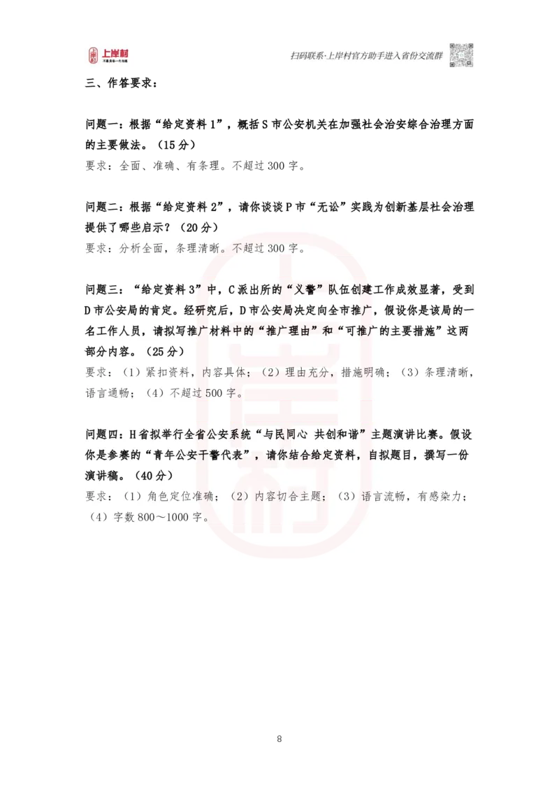 第45期批改班作业1：2020年全国公安联考申论真题（执法卷）_2026考公资料_（28）上岸村合集（司马、章晓铭、王永恒、天晓、忠政、丁旭等）_2025合集_4忠政合集_讲义_45期批改班