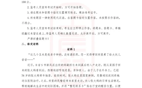 第45期批改班作业1：2020年全国公安联考申论真题（执法卷）_2026考公资料_（28）上岸村合集（司马、章晓铭、王永恒、天晓、忠政、丁旭等）_2025合集_4忠政合集_讲义_45期批改班