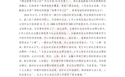 第45期批改班作业1：2020年全国公安联考申论真题（执法卷）_2026考公资料_（28）上岸村合集（司马、章晓铭、王永恒、天晓、忠政、丁旭等）_2025合集_4忠政合集_讲义_45期批改班