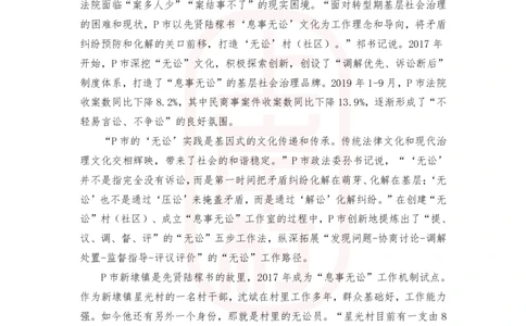 第45期批改班作业1：2020年全国公安联考申论真题（执法卷）_2026考公资料_（28）上岸村合集（司马、章晓铭、王永恒、天晓、忠政、丁旭等）_2025合集_4忠政合集_讲义_45期批改班