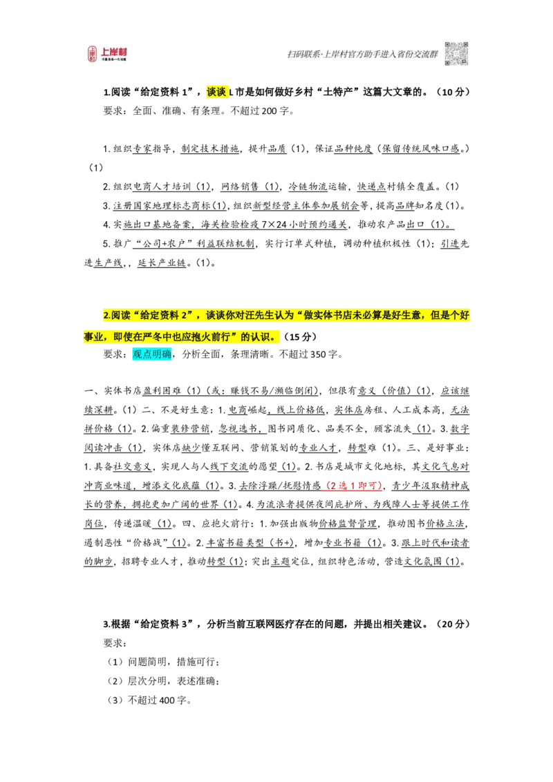 第42期批改班作业2答案_2026考公资料_（28）上岸村合集（司马、章晓铭、王永恒、天晓、忠政、丁旭等）_2025合集_4忠政合集_2024上岸村省考批改班_视频_42期