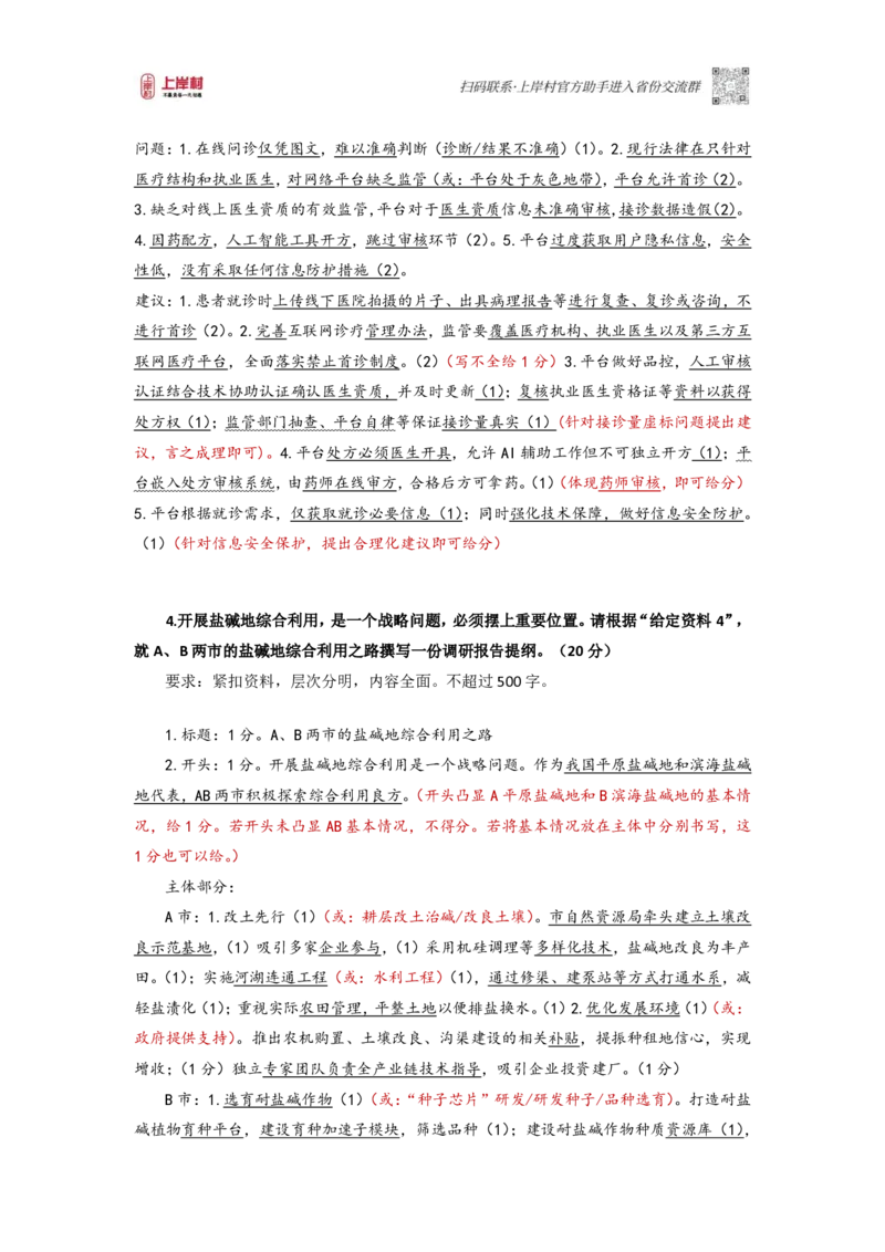 第42期批改班作业2答案_2026考公资料_（28）上岸村合集（司马、章晓铭、王永恒、天晓、忠政、丁旭等）_2025合集_4忠政合集_2024上岸村省考批改班_视频_42期