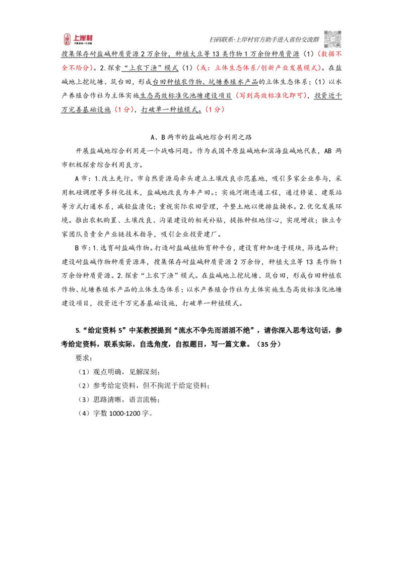 第42期批改班作业2答案_2026考公资料_（28）上岸村合集（司马、章晓铭、王永恒、天晓、忠政、丁旭等）_2025合集_4忠政合集_2024上岸村省考批改班_视频_42期