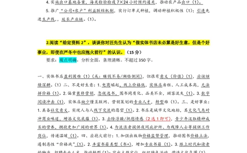 第42期批改班作业2答案_2026考公资料_（28）上岸村合集（司马、章晓铭、王永恒、天晓、忠政、丁旭等）_2025合集_4忠政合集_2024上岸村省考批改班_视频_42期