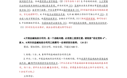 第42期批改班作业2答案_2026考公资料_（28）上岸村合集（司马、章晓铭、王永恒、天晓、忠政、丁旭等）_2025合集_4忠政合集_2024上岸村省考批改班_视频_42期