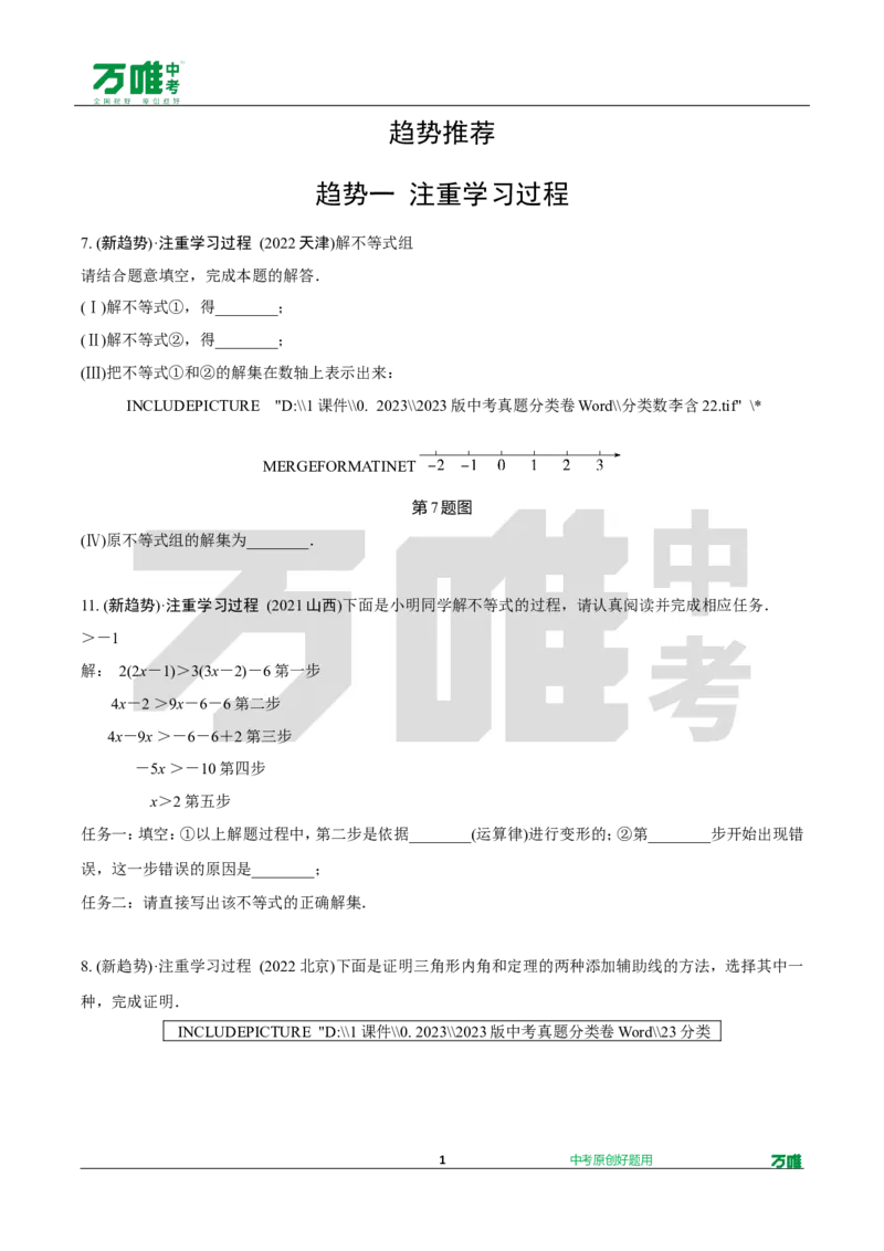 中考精选1000题真题分类17期趋势题推荐&mdash;注重学习过程、真实问题情境试题202_2026万唯系列预习复习_备战2025中考真题1000题精选分类1-20期
