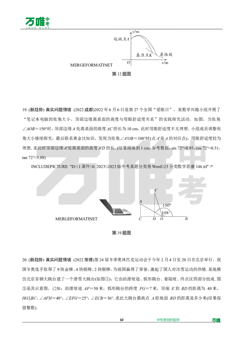 中考精选1000题真题分类17期趋势题推荐&mdash;注重学习过程、真实问题情境试题202_2026万唯系列预习复习_备战2025中考真题1000题精选分类1-20期