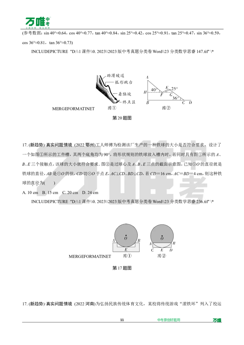 中考精选1000题真题分类17期趋势题推荐&mdash;注重学习过程、真实问题情境试题202_2026万唯系列预习复习_备战2025中考真题1000题精选分类1-20期