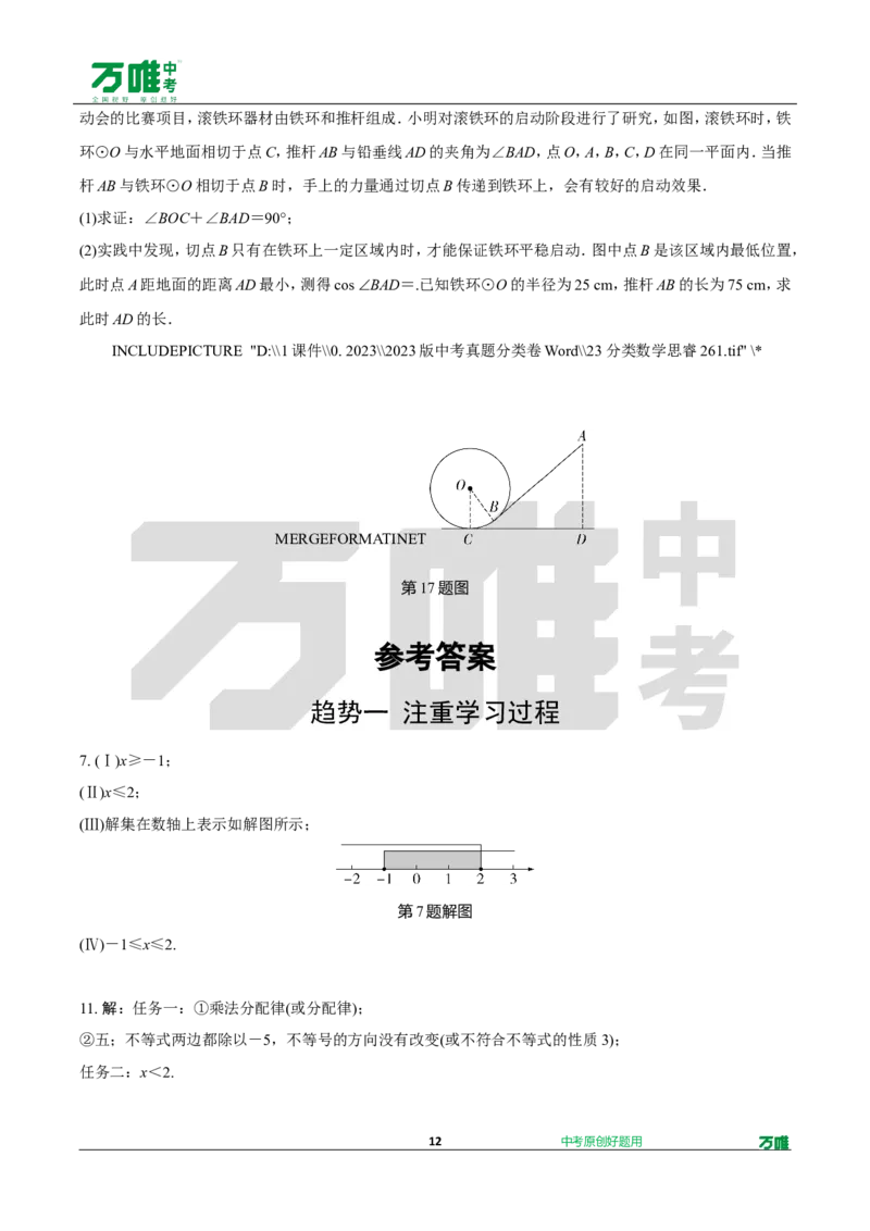 中考精选1000题真题分类17期趋势题推荐&mdash;注重学习过程、真实问题情境试题202_2026万唯系列预习复习_备战2025中考真题1000题精选分类1-20期