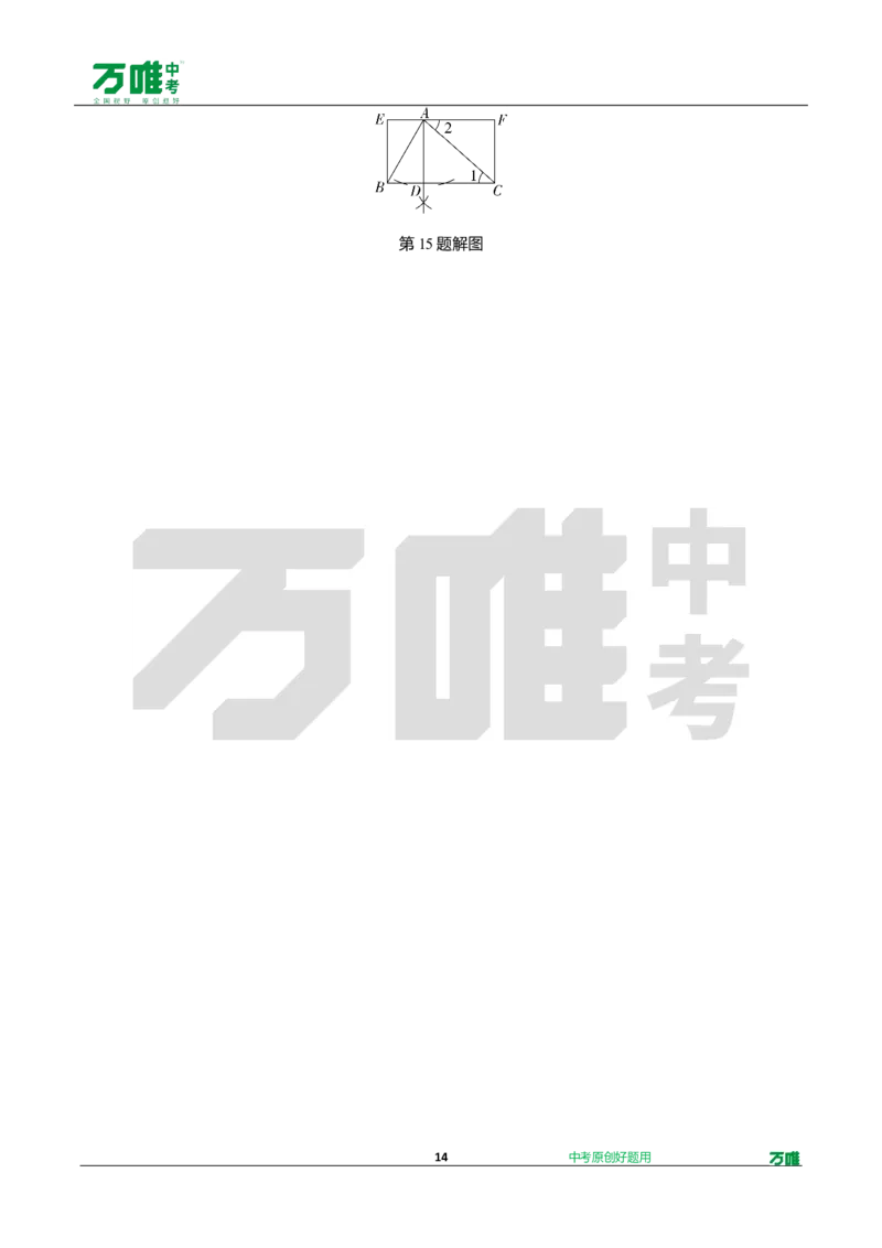中考精选1000题真题分类17期趋势题推荐&mdash;注重学习过程、真实问题情境试题202_2026万唯系列预习复习_备战2025中考真题1000题精选分类1-20期