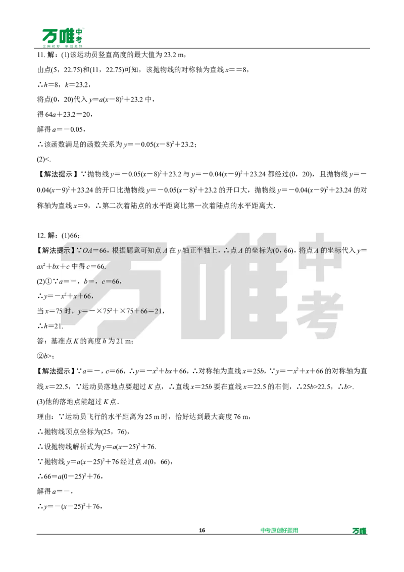 中考精选1000题真题分类17期趋势题推荐&mdash;注重学习过程、真实问题情境试题202_2026万唯系列预习复习_备战2025中考真题1000题精选分类1-20期