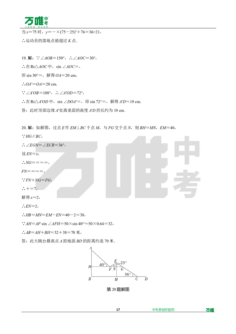 中考精选1000题真题分类17期趋势题推荐&mdash;注重学习过程、真实问题情境试题202_2026万唯系列预习复习_备战2025中考真题1000题精选分类1-20期