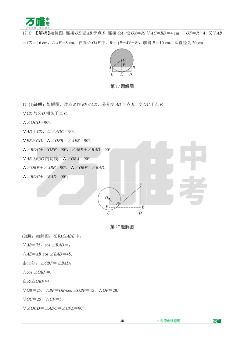 中考精选1000题真题分类17期趋势题推荐&mdash;注重学习过程、真实问题情境试题202_2026万唯系列预习复习_备战2025中考真题1000题精选分类1-20期
