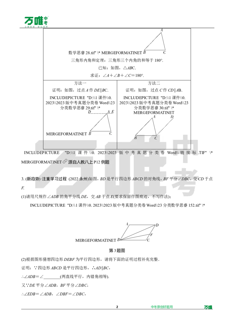 中考精选1000题真题分类17期趋势题推荐&mdash;注重学习过程、真实问题情境试题202_2026万唯系列预习复习_备战2025中考真题1000题精选分类1-20期