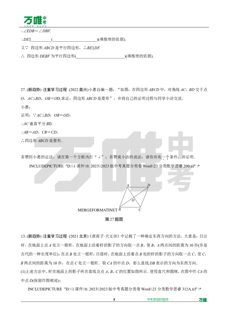 中考精选1000题真题分类17期趋势题推荐&mdash;注重学习过程、真实问题情境试题202_2026万唯系列预习复习_备战2025中考真题1000题精选分类1-20期