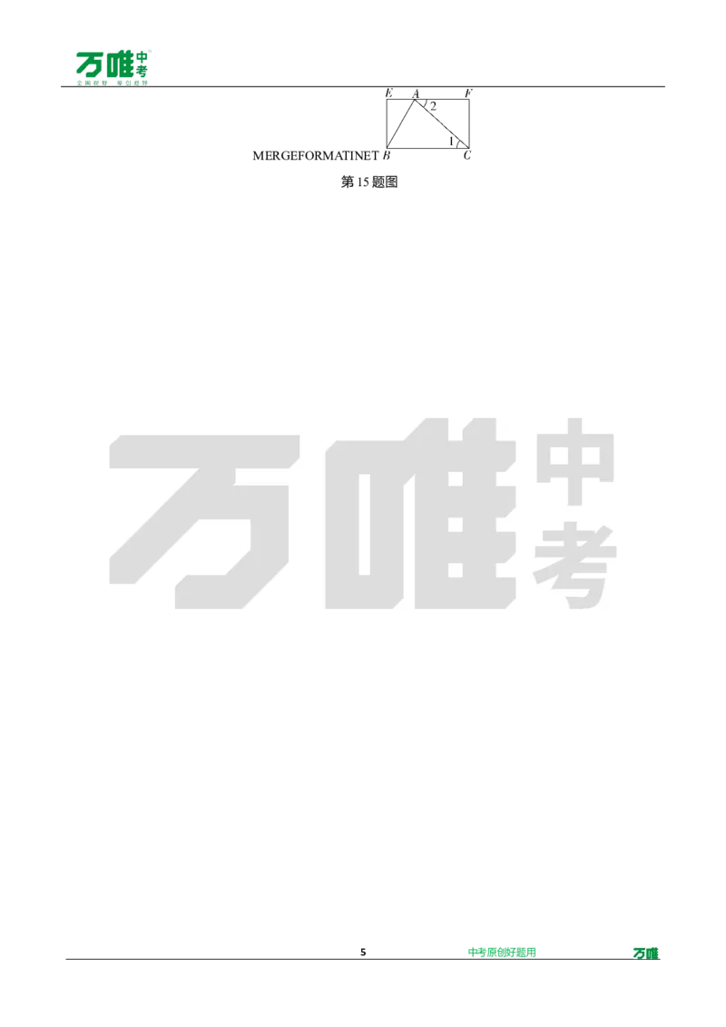 中考精选1000题真题分类17期趋势题推荐&mdash;注重学习过程、真实问题情境试题202_2026万唯系列预习复习_备战2025中考真题1000题精选分类1-20期