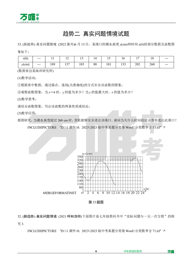 中考精选1000题真题分类17期趋势题推荐&mdash;注重学习过程、真实问题情境试题202_2026万唯系列预习复习_备战2025中考真题1000题精选分类1-20期