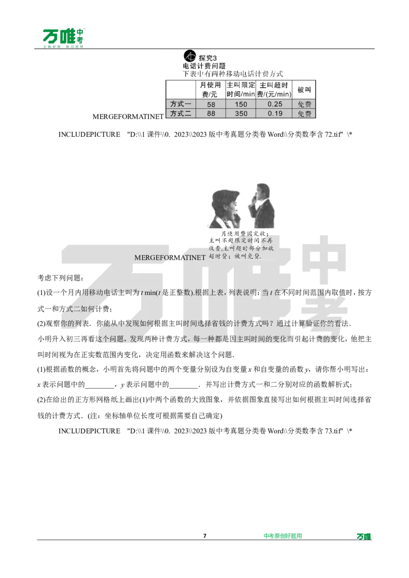 中考精选1000题真题分类17期趋势题推荐&mdash;注重学习过程、真实问题情境试题202_2026万唯系列预习复习_备战2025中考真题1000题精选分类1-20期