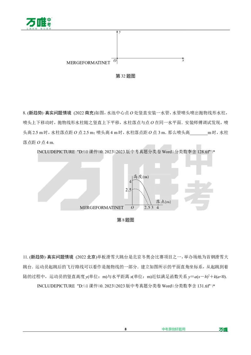 中考精选1000题真题分类17期趋势题推荐&mdash;注重学习过程、真实问题情境试题202_2026万唯系列预习复习_备战2025中考真题1000题精选分类1-20期