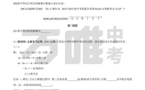 中考精选1000题真题分类17期趋势题推荐&mdash;注重学习过程、真实问题情境试题202_2026万唯系列预习复习_备战2025中考真题1000题精选分类1-20期