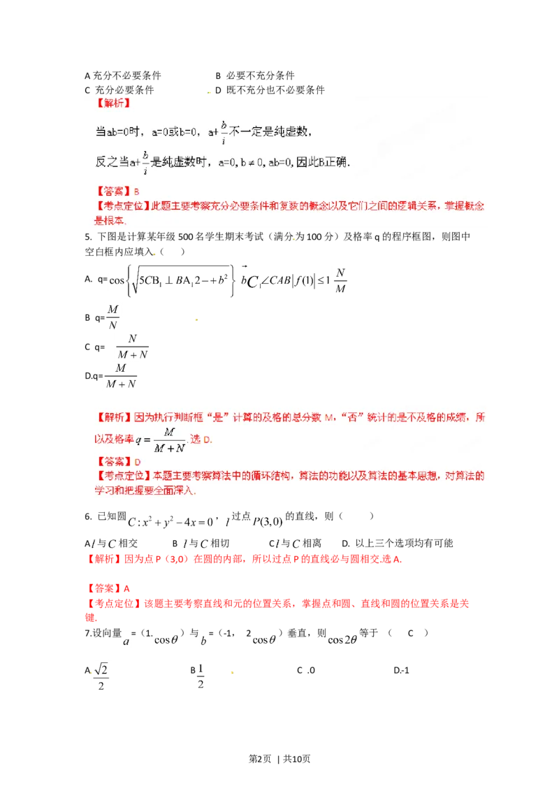 2012年高考数学试卷（文）（陕西）（解析卷）_1.高考2025全国各省真题+答案_01.2008-2024全国高考真题（按省份分类）_17.陕西_2008-2024&middot;（陕西）数学高考真题