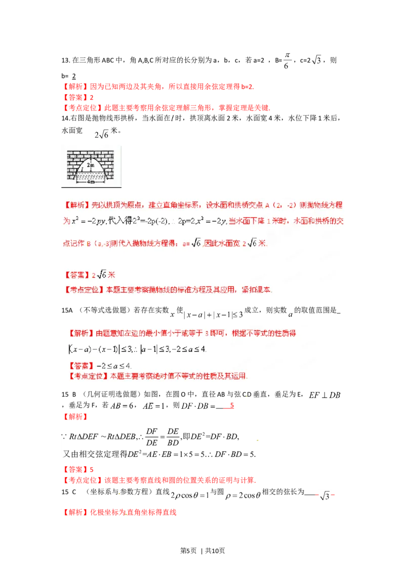 2012年高考数学试卷（文）（陕西）（解析卷）_1.高考2025全国各省真题+答案_01.2008-2024全国高考真题（按省份分类）_17.陕西_2008-2024&middot;（陕西）数学高考真题