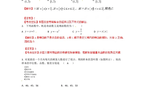 2012年高考数学试卷（文）（陕西）（解析卷）_1.高考2025全国各省真题+答案_01.2008-2024全国高考真题（按省份分类）_17.陕西_2008-2024&middot;（陕西）数学高考真题