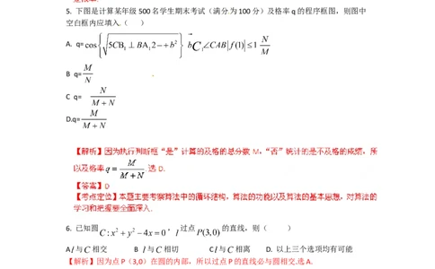 2012年高考数学试卷（文）（陕西）（解析卷）_1.高考2025全国各省真题+答案_01.2008-2024全国高考真题（按省份分类）_17.陕西_2008-2024&middot;（陕西）数学高考真题