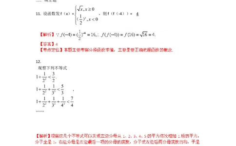 2012年高考数学试卷（文）（陕西）（解析卷）_1.高考2025全国各省真题+答案_01.2008-2024全国高考真题（按省份分类）_17.陕西_2008-2024&middot;（陕西）数学高考真题