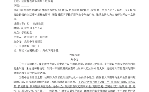 2019年四川省遂宁市中考语文真题及答案_中考真题_1.语文中考真题2015-2024年_地区卷_四川省_四川遂宁语文19-22