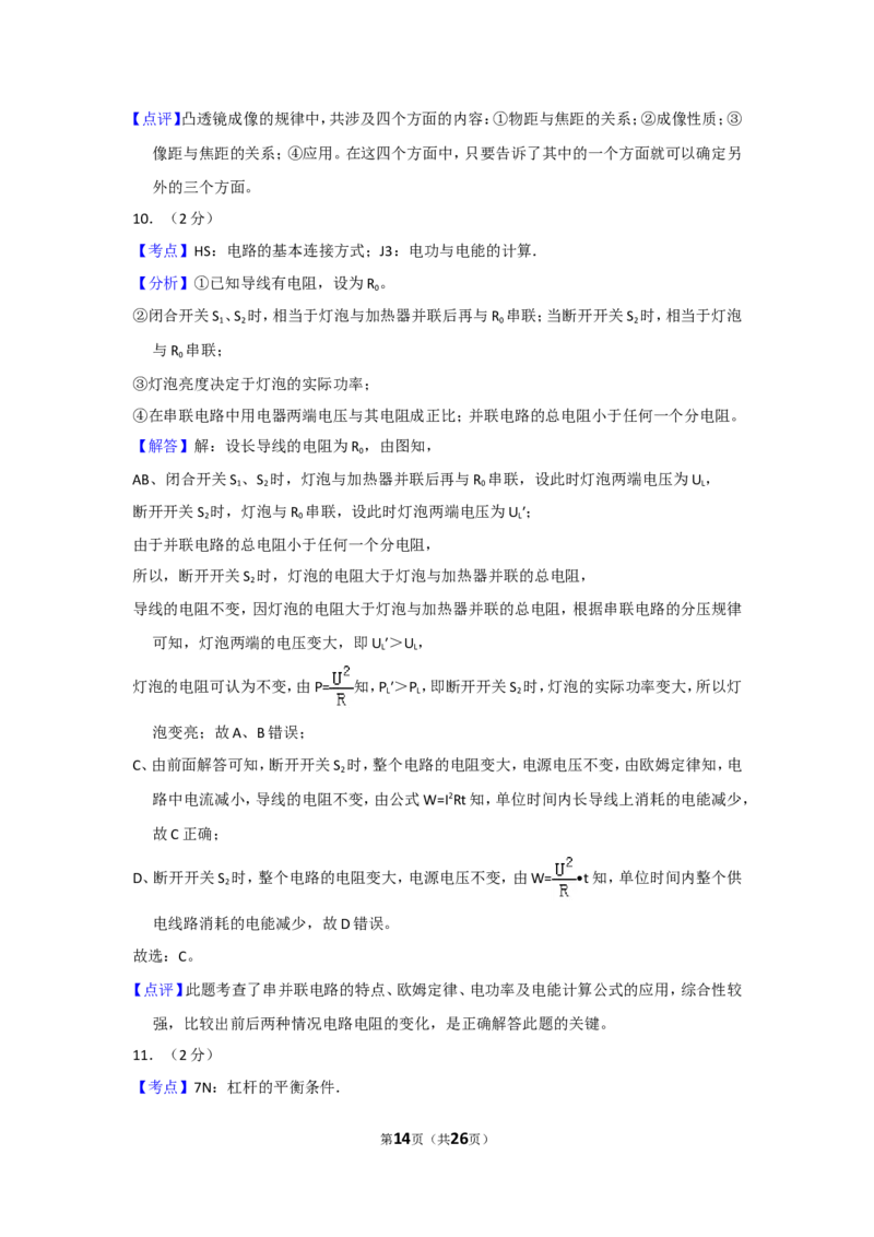 2018年辽宁省大连市中考物理试卷及解析_中考真题_4.物理中考真题2015-2024年_地区卷_辽宁物理_辽宁物理_大连物理11-22