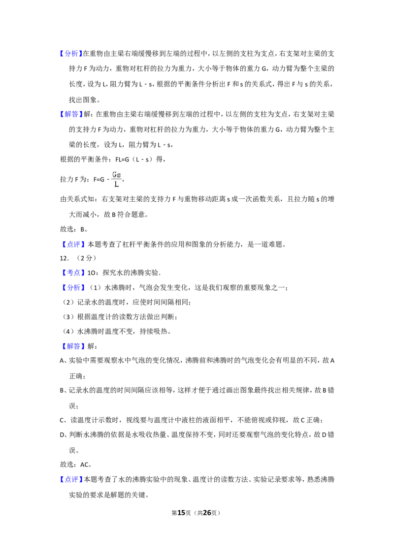 2018年辽宁省大连市中考物理试卷及解析_中考真题_4.物理中考真题2015-2024年_地区卷_辽宁物理_辽宁物理_大连物理11-22