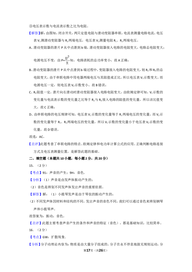 2018年辽宁省大连市中考物理试卷及解析_中考真题_4.物理中考真题2015-2024年_地区卷_辽宁物理_辽宁物理_大连物理11-22