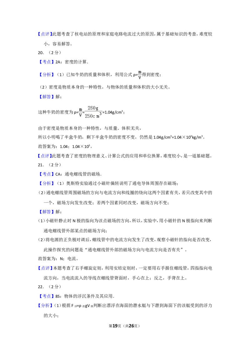 2018年辽宁省大连市中考物理试卷及解析_中考真题_4.物理中考真题2015-2024年_地区卷_辽宁物理_辽宁物理_大连物理11-22