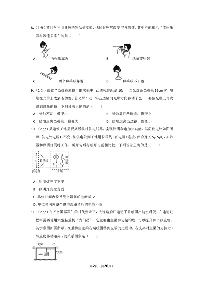 2018年辽宁省大连市中考物理试卷及解析_中考真题_4.物理中考真题2015-2024年_地区卷_辽宁物理_辽宁物理_大连物理11-22