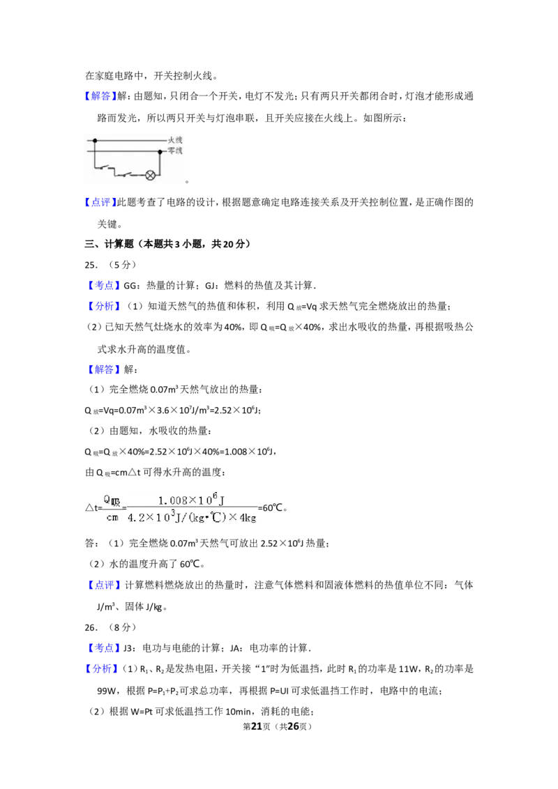 2018年辽宁省大连市中考物理试卷及解析_中考真题_4.物理中考真题2015-2024年_地区卷_辽宁物理_辽宁物理_大连物理11-22