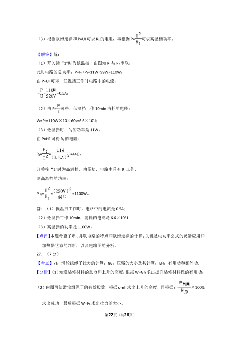 2018年辽宁省大连市中考物理试卷及解析_中考真题_4.物理中考真题2015-2024年_地区卷_辽宁物理_辽宁物理_大连物理11-22