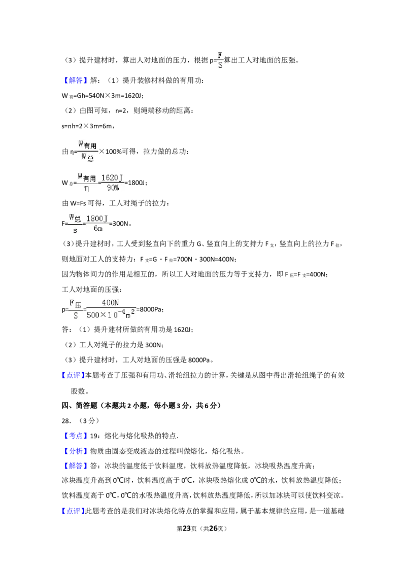 2018年辽宁省大连市中考物理试卷及解析_中考真题_4.物理中考真题2015-2024年_地区卷_辽宁物理_辽宁物理_大连物理11-22