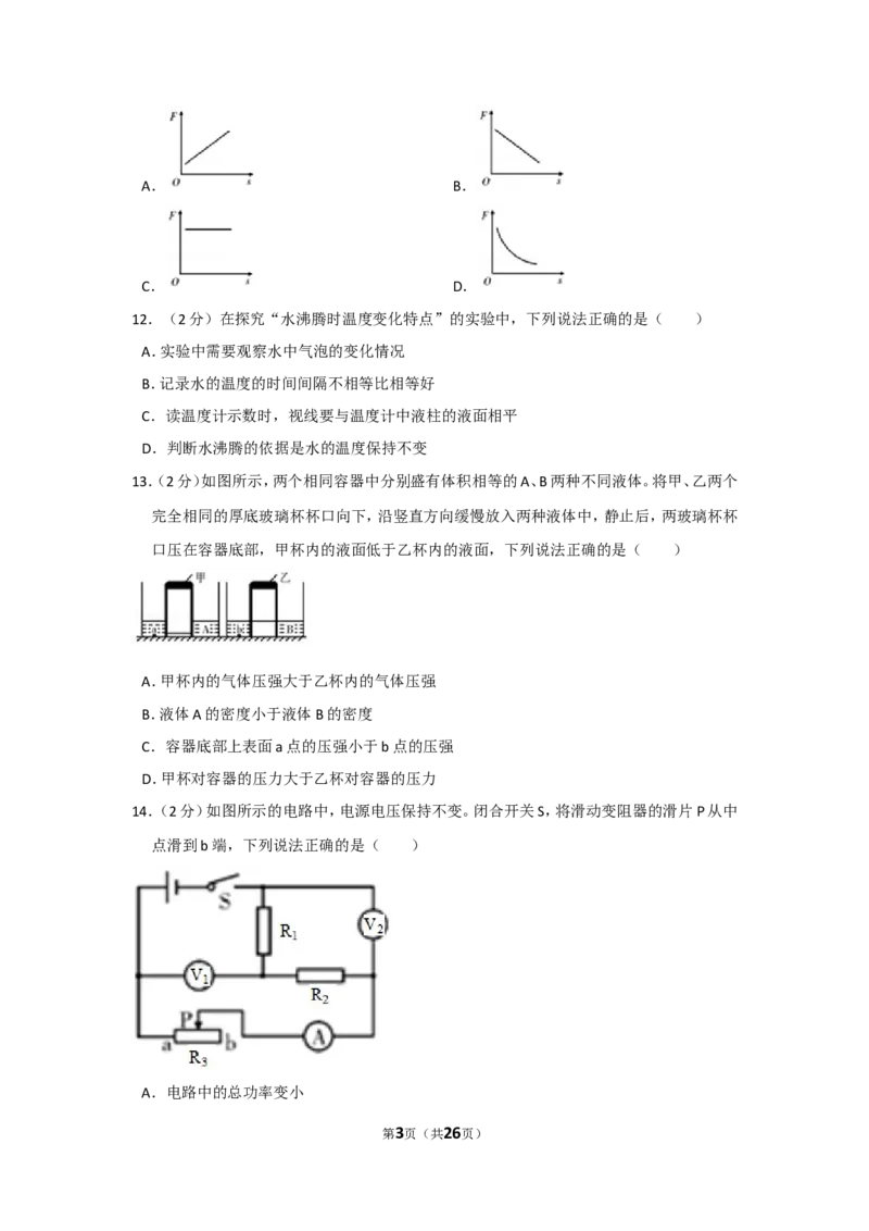 2018年辽宁省大连市中考物理试卷及解析_中考真题_4.物理中考真题2015-2024年_地区卷_辽宁物理_辽宁物理_大连物理11-22