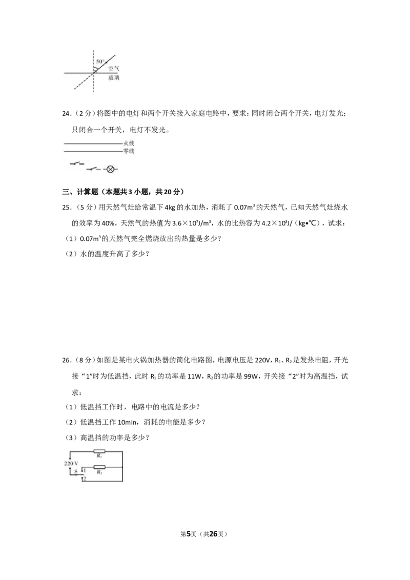 2018年辽宁省大连市中考物理试卷及解析_中考真题_4.物理中考真题2015-2024年_地区卷_辽宁物理_辽宁物理_大连物理11-22