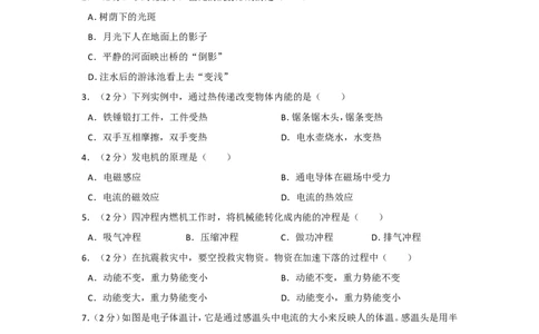2018年辽宁省大连市中考物理试卷及解析_中考真题_4.物理中考真题2015-2024年_地区卷_辽宁物理_辽宁物理_大连物理11-22