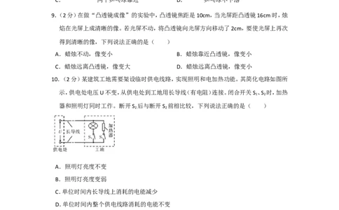 2018年辽宁省大连市中考物理试卷及解析_中考真题_4.物理中考真题2015-2024年_地区卷_辽宁物理_辽宁物理_大连物理11-22