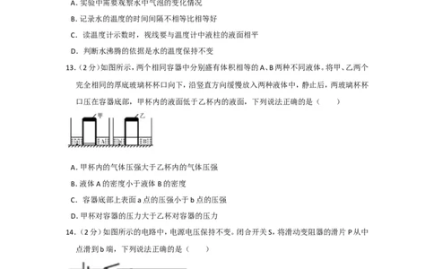2018年辽宁省大连市中考物理试卷及解析_中考真题_4.物理中考真题2015-2024年_地区卷_辽宁物理_辽宁物理_大连物理11-22