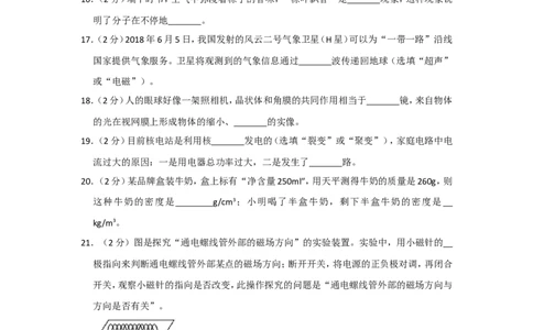2018年辽宁省大连市中考物理试卷及解析_中考真题_4.物理中考真题2015-2024年_地区卷_辽宁物理_辽宁物理_大连物理11-22