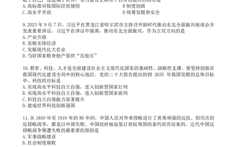 肖四打印版-试题_2026考公资料_（49）政治理论合集_政治理论合集_2025考研政治pdf（笔记）_肖秀荣考研政治_24肖秀荣_24肖四PDF_高清肖四适合打印版本