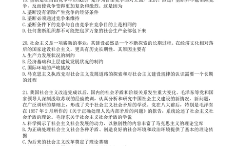 肖四打印版-试题_2026考公资料_（49）政治理论合集_政治理论合集_2025考研政治pdf（笔记）_肖秀荣考研政治_24肖秀荣_24肖四PDF_高清肖四适合打印版本